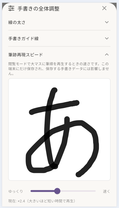 手書きの全体調整（筆跡再現スピード）