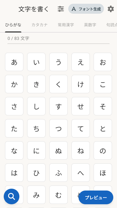 文字を書くホーム